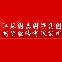 江苏国泰国际集团
