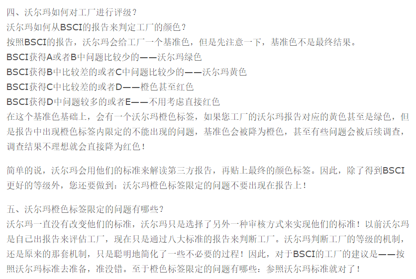 什么样的BSCI报告才能被沃尔玛接受？