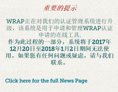 <b>WRAP官网系统重要通知</b>